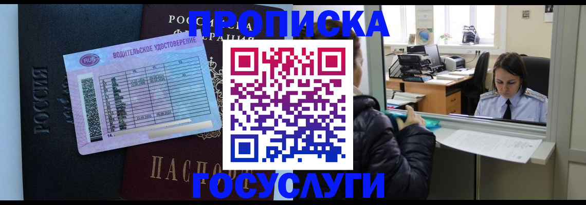 прописка паспорт в Электроуглях