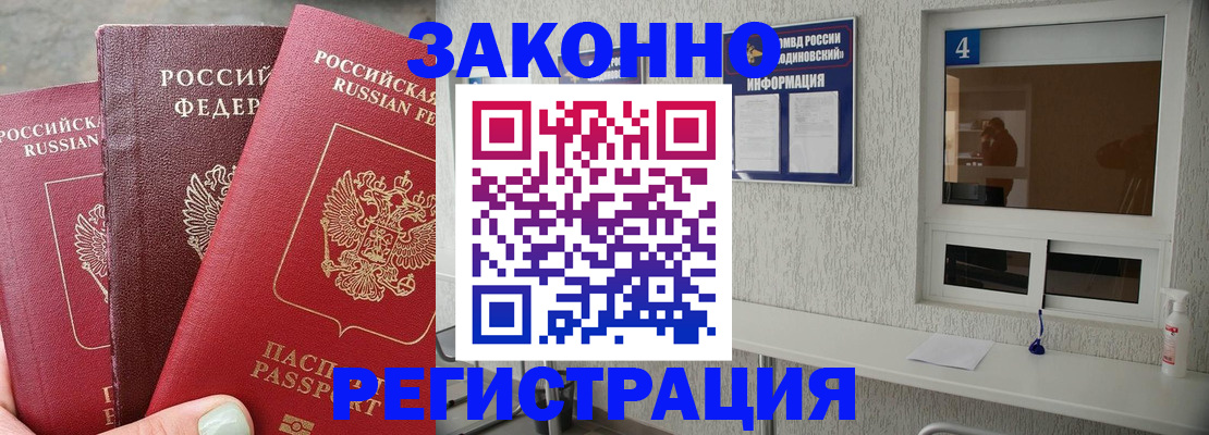 прописка от собственника в Электроуглях