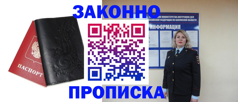 прописка гарантия в Электроуглях