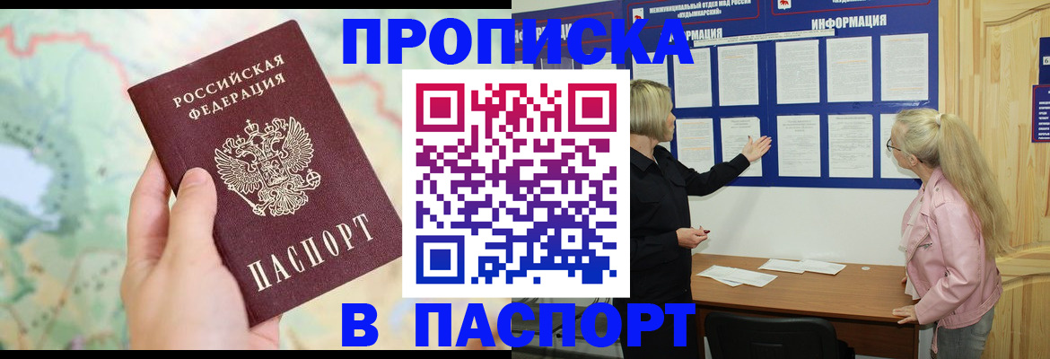 прописка штамп в Электроуглях